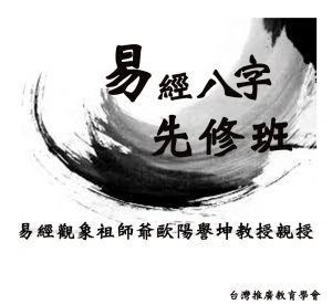 易經觀象祖師爺歐陽譽坤