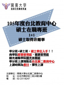 開南大學碩士學分班