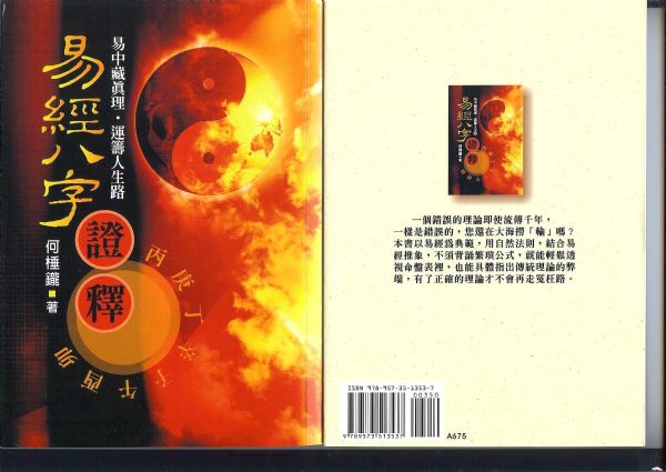 易經八字證釋