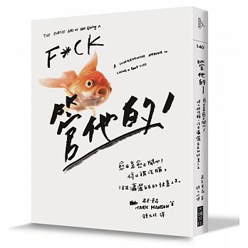 管他的